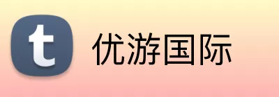 优游国际 Logo